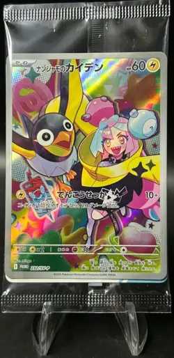 Pokemon Sealed Iono's Wattrel 232/SV-P Promo Japanese SV9 Battle Partners - Image 1