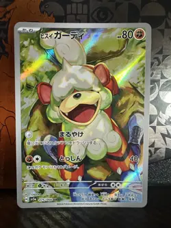 Hisuian Growlithe AR 075/066 Crimson Haze sv5a Pokemon Card Japanese Near Mint - Image 1