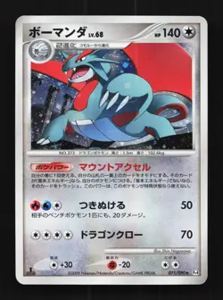 Salamence 071/090 1st ED LP Advent of Arceus Japanese Pokemon Card TCG - Image 1