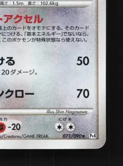 Salamence 071/090 1st ED LP Advent of Arceus Japanese Pokemon Card TCG - Image 3