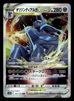 Origin Forme Dialga VSTAR 101/172 RRR s12a VSTAR Universe Pokemon Card - Image 1