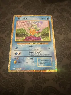 Squirtle 001/032 Pokemon TCG Classic (Blastoise) Japanese Pokemon Card TCG - Image 1
