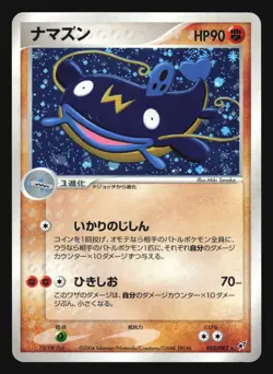 WHISCASH 052/082 CLASH OF THE BLUE SKY POKEMON CARD JAPANESE HOLO RARE - Image 1