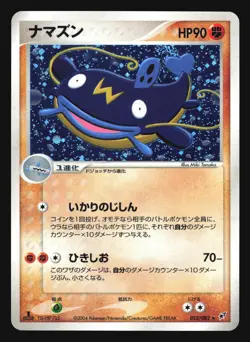 WHISCASH 052/082 CLASH OF THE BLUE SKY POKEMON CARD JAPANESE HOLO RARE - Image 5