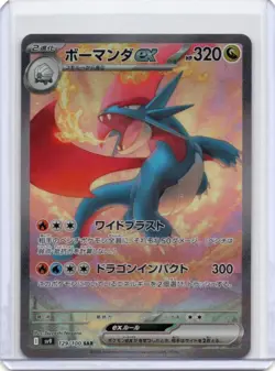 Pokemon Salamence ex 129/100 Sv9: Battle Partners Holo (Japanese) SAR - Image 1