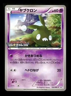 [LP] Trubbish 135/BW-P Gym Challenge Promo 2012 Pokemon Japanese B - Image 1