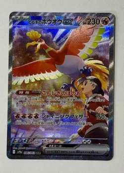 Ethan's Ho-Oh ex SAR 086/063 sv9a Heat Wave Arena Pokemon Card Japanese - Image 1