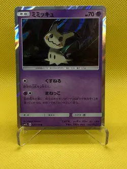 Mimikyu 020/050 SM2L Japanese Pokemon Card. Mint! - Image 1