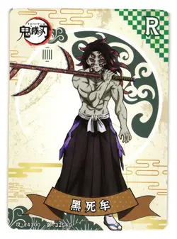 Kokushibo R GM-R1-011 Demon Slayer Kimetsu no Yaiba Anime card - Image 1