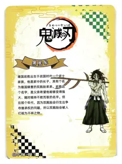 Kokushibo R GM-R1-011 Demon Slayer Kimetsu no Yaiba Anime card - Image 2