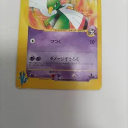 Will's Xatu 075/141 1st ED VS Series Japanese Pokemon Card 2001 #1288 - Image 5