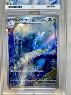Dragonair 182/165 Illustration Rare ACE Graded Mint 10 Pokemon Japanese 151 - Image 3
