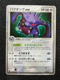 Exploud ex Holo 057/075 1st ed Miracle Crystal Near Mint Pokemon Japanese - Image 1