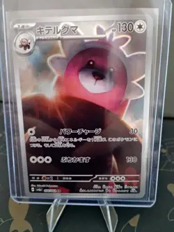 Bewear Pokemon Card 076/064 - Holo, Japanese Version Night Wanderer - Image 1