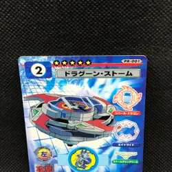 BBA Team Dragoon Storm Beyblade CCG Card PR-001 Trading Takara Japanese - Image 3