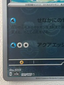 Lapras 131/165 SV2a U Master Ball Mirror Holo Pokemon Card 151 Japanese Ver - Image 4