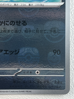 Lapras 131/165 SV2a U Master Ball Mirror Holo Pokemon Card 151 Japanese Ver - Image 5