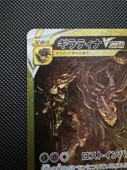 Pokemon Giratina VSTAR UR 261/172 S12a Card Japanese VSTAR Universe US SELLER - Image 3
