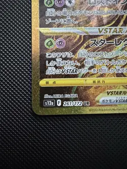 Pokemon Giratina VSTAR UR 261/172 S12a Card Japanese VSTAR Universe US SELLER - Image 5