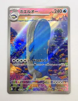 Wailord AR 103/100 SV9 Battle Partners Pokemon Japanese 2025 Nintendo - Image 1