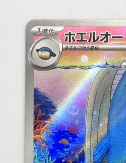 Wailord AR 103/100 SV9 Battle Partners Pokemon Japanese 2025 Nintendo - Image 2