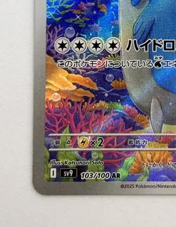 Wailord AR 103/100 SV9 Battle Partners Pokemon Japanese 2025 Nintendo - Image 4