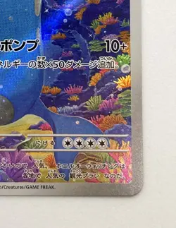 Wailord AR 103/100 SV9 Battle Partners Pokemon Japanese 2025 Nintendo - Image 5