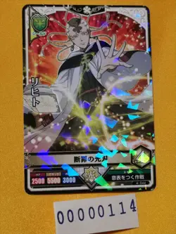 Black Clover Grimoire Battle Trading Card Licht BANDAI Japan Holo 114 - Image 1