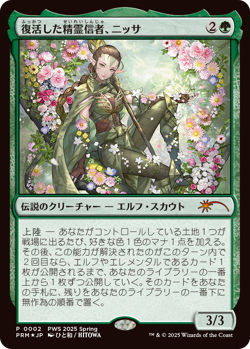 MTG Nissa, Resurgent Animist Foil Promo Card PWS 2025 Limited Japanese P0002 - Image 2