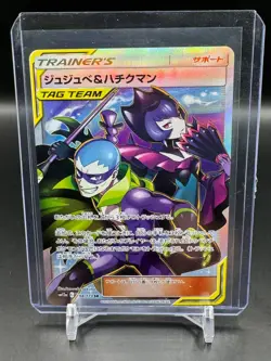Bellelba & Brycen-Man 194/173 SR SM12a Tag Team GX Japanese Pokemon Card TCG - Image 1