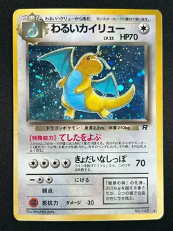 [LP] Dark Dragonite Pokemon Card Japanese No.149 Team Rocket Vintage Holo FC64 - Image 2
