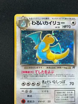 [LP] Dark Dragonite Pokemon Card Japanese No.149 Team Rocket Vintage Holo FC64 - Image 4