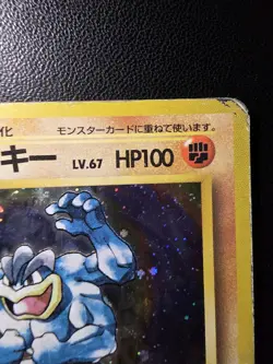Machamp 068- 1996 (Base Set) Holo Rare Vintage Japanese Pokemon - Image 4