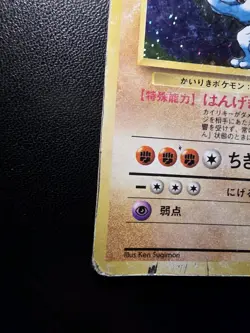 Machamp 068- 1996 (Base Set) Holo Rare Vintage Japanese Pokemon - Image 5