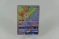 Pokemon TCG Keldeo GX 064/054 Sky Legend Japanese HR Rainbow NM - Image 1
