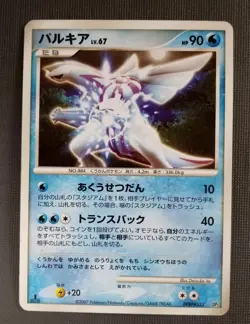Palkia Holo DPBP#523 Pokemon Card DP3 Shining Darkness Japanese LP - Image 1
