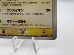 Pokemon Card Plusle 004/PLAY Player's Club Promo 2000 XP Prize Japanese - Image 5
