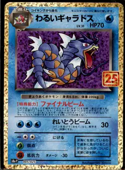 Japanese Pokemon Card 25th Anniversary Dark Gyarados 005/025 S8a-P HOLO - Image 1