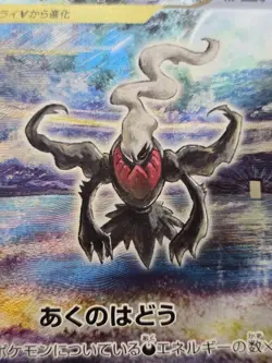 DARKRAI VSTAR 228/172 | MINT | VSTAR Universe S12a SAR | Full Art Pokemon Card - Image 2
