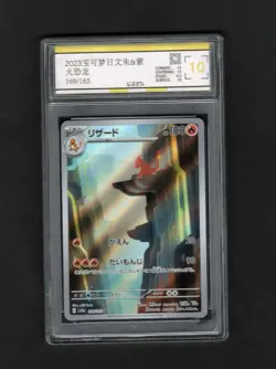 EPSG 10 Charmeleon Art Rare #169 Pokemon 151 Jp SV2a 2023 GEM MINT - Image 1