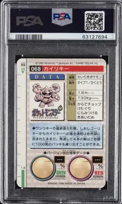 1996 POKEMON JPN BANDAI CARDDASS VENDING #68 MACHAMP-PRISM PSA 9 - Image 2