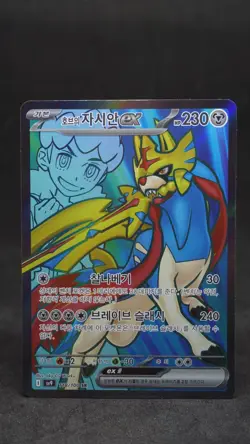 Hop's Zacian ex SR 118/100 SV9 Battle Partners Pokemon Card Korean - Image 1
