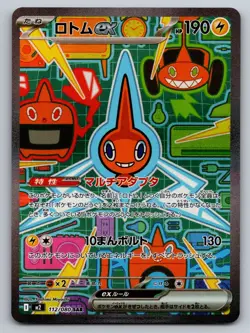 Pokemon 2025 Rotom ex 112/080 M2 Inferno X Japanese | NM - Image 1