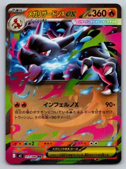 Pokemon 2025 Mega Charizard ex 013/080 M2 Inferno X Japanese | NM - Image 1