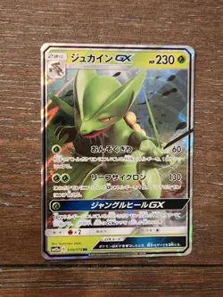Japanese Sceptile GX 010/173 SM12a Tag Team All Stars RR Holo Pokemon 2019 NM - Image 1