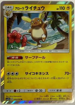Raichu Pokemon Card Game Pocket Monster Nintendo Japanese Very rare 016/050 F/S - Image 1