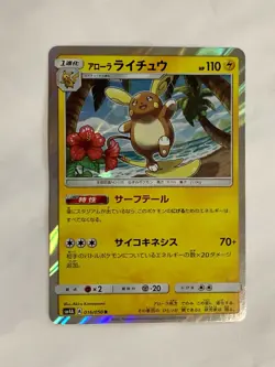 Raichu Pokemon Card Game Pocket Monster Nintendo Japanese Very rare 016/050 F/S - Image 2