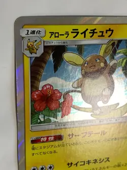 Raichu Pokemon Card Game Pocket Monster Nintendo Japanese Very rare 016/050 F/S - Image 3