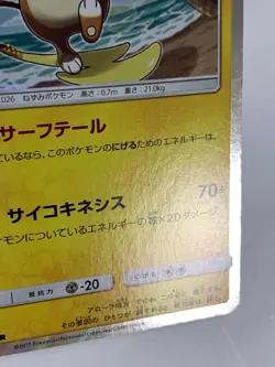 Raichu Pokemon Card Game Pocket Monster Nintendo Japanese Very rare 016/050 F/S - Image 5