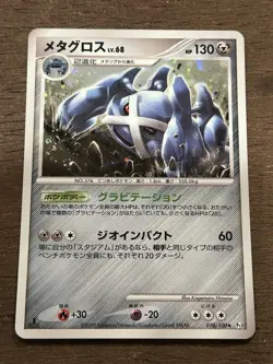 NM Metagross 070/100 1st Edition Beat of the Frontier Japanese Pokemon Card TCG - Image 1